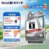 美孚（Mobil）全合成汽机油5W-30 SP级4L美孚1号极光银汽车保养京东养车自营