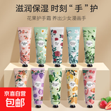 花果植萃精华保湿护手霜滋润嫩肤冬季防干冻裂保湿护手霜 【限时试用】1支*30g