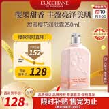 欧舒丹甜蜜樱花身体乳250ml保湿滋润持久樱花香法国进口520礼物