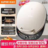 苏泊尔（SUPOR）电饼铛家用 双面加热 煎烤机烙饼锅煎饼铛36mm加深34cm加大升降烤盘 早餐机电饼档 JT34AQ876