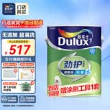 多乐士（Dulux）【同城购】劲护无添加竹炭超易洗5合1内墙乳胶漆 抗碱防霉A8141 5L单桶可调色