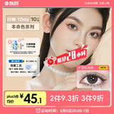 海昌美瞳日抛进口彩色隐形眼镜小直径本命色10片蓝色系 月落冰蓝0度