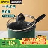 炊大皇奶锅汤锅泡面宝宝辅食热奶锅18cm电磁炉通用翠釜BG18MP