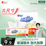 心相印抽纸/厨房用纸70抽*3包 加厚吸油锁水 食品接触级