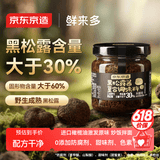 京东京造鲜来多0添加黑松露酱90g 黑松露含量大于30%牛排意大利面拌饭酱