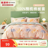 恒源祥 纯棉被套单件100%新疆棉全棉ins风被罩单件亲肤透气单人裸睡床品 银杏果实（纯棉） 150cm*200cm
