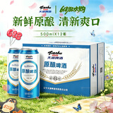 天湖9度原酿啤酒拉格工艺500ml*12罐辽宁特产啤酒京东自营整箱装