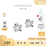 周大福花形 白金PT950铂金耳钉 PT124476生日礼物 PT124476