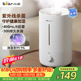 小熊（Bear）【UVC除菌】空气加湿器家用 婴幼儿专用卧室鼻炎静音除菌大雾量 桌面小型空调加湿器JSQ-Z50G2