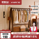 家逸实木衣架落地挂衣服架卧室衣帽架专用入户立式置物架子客厅晾衣架