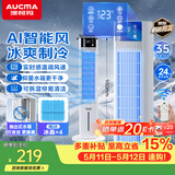澳柯玛（AUCMA）家用冷风扇落地强力制冷移动空调扇电风扇立式水冷净化空气循环无叶塔扇冷风机超安静轻音卧室S5Y