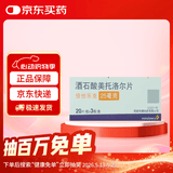 [原研药] 倍他乐克酒石酸美托洛尔片25mg*20片*3板/盒 5盒装