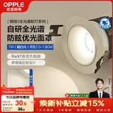 欧普照明（OPPLE）全光谱高显防眩LED24°可调射灯明炫铝材7瓦暖白光 开孔7.5-7.8cm