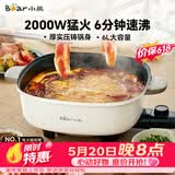 小熊（Bear）火锅专用锅 电火锅 电锅一体多功能锅家用电热锅料理涮煮肉锅具2000W猛火D60P3  6L