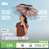 蕉下（beneunder）防紫外线遮阳伞三折双层黑胶晴雨伞防晒伞BM011花椿