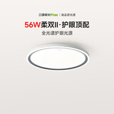 三雄极光吸顶灯led客厅餐厅灯三色调光全光谱护眼卧室灯56W柔双