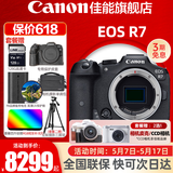 佳能（Canon）r7微单相机  R7专业高画质4K旅游 vlog视频直播数码高清照相机 R7机身【原厂原包 不包含镜头】 套餐一【含128G卡 摄影包 电池 vlog套装】