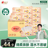 心相印【樊振东推荐】抽纸 经典3层110抽24包*S码 卫生纸 纸巾整箱