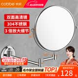 卡贝（cobbe）卫生间化妆镜子壁挂墙上伸缩镜浴室放大镜壁挂梳妆镜折叠美容镜 本色-8寸圆底（可免钉/打孔）