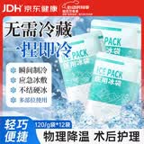 FIT MOMENT一次性医用冰袋冰敷袋消肿冰袋一捏速冷军训退热无需冷藏120g12袋
