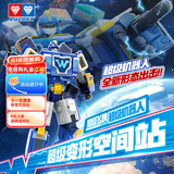 奥迪双钻（AULDEY）超级飞侠超级变形空间站超级机器人25CM儿童玩具生日礼物780288