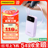 品胜【3C认证上飞机】充电宝自带三线20000毫安30W移动电源适用苹果17promax小米华为紫户外储能电源