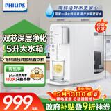 飞利浦（PHILIPS）净水器家用 台式即热免安装净水器加热直饮一体机5L大水箱ADD6836/93 母亲节日送礼物礼品实用
