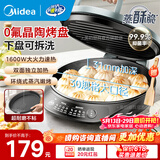 美的（Midea）电饼铛家庭用上下盘可拆洗蒸汽烤盘家用双面加热加深加大烙饼煎饼锅三明治早餐机电煎锅烤肉电烤盘 【下盘可拆洗丨O氟晶陶烤盘】JKE3067