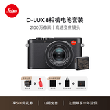 徕卡（Leica）【12期免息】D-LUX8 多功能便携式数码相机 dlux8照相机套装（D-LUX 8+电池：19191+18564）