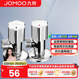 九牧（JOMOO）角阀三角阀家用全铜冷热水阀门开关热水器马桶大流量八字阀 1冷1热（B款）
