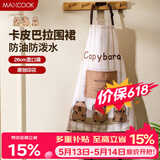 美厨（MAXCOOK）围裙 加厚布料卡通创意厨房围裙 防污防油围裙 卡皮巴拉MCPJ6507