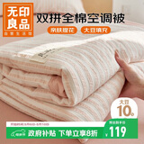无印良品A类纯棉夏被10%大豆纤维被芯 夏凉被空调被薄被子 150*200cm