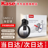 卡色（Kase）58mm手机滤镜 手机磁吸GND1.2渐变镜 平衡光比 日出日落