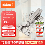 百隆（BLUM）奥地利进口快装阻尼铰链静音缓冲衣橱柜铰链CLIP 100°五金配件 CLIP100°快装铰链/全盖