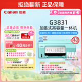 佳能（Canon）G3831大容量可加墨彩色多功能无线一体机（打印/复印/扫描/双频WiFi支持5G微信远程学生/家用）