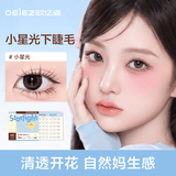 欧亿姿（oeiez）免胶假睫毛下睫毛自然仿真妈生免胶水自粘小星光新年热卖眼睫毛贴