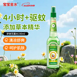 宝宝金水  驱蚊花露水190ml  驱蚊液 防蚊水驱蚊喷雾