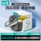 山泽原装电话线【普通版0.4线芯】两对双绞四芯网线电话线 灰色305米 DWX305