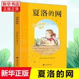 【自选】三四年级小学生课外阅读书目： 夏洛的网 活了100万次的猫(珍藏版)  了不起的狐狸爸爸  窗边的小豆豆 妈妈买绿豆等单本自选 儿童文学课外读物童书新华书店正版： 夏洛的网 新华书店