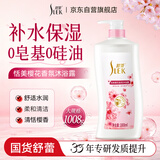 舒蕾樱花香氛沐浴乳1008ml舒缓保湿持久留香男女大容量家庭装工会福利