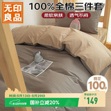 无印良品100%纯棉三件套0.9/1.2米床上用品单人宿舍床单被套150*200cm