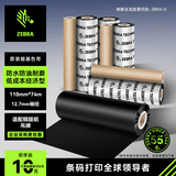斑马（ZEBRA）110mm*70m原装标签条码打印机蜡基碳带热转印打印机色带墨盒ZD888ta/GK888/ZD420/421适配铜版纸