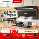 欧派【保价618】抽吸油烟机家用大吸力顶侧双三吸一级能效上门安装以旧换新政企补贴CXW-360-OPP-MD703