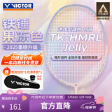威克多（VICTOR）羽毛球拍胜利小铁锤全碳素超轻高磅单拍TK-HMRL果冻色5U已穿线