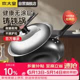 炊大皇炒锅铁锅传世无涂层铸铁炒菜锅32cm电磁炉燃气灶通用锅具C32D2