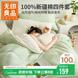 无印良品100%纯棉床上四件套 1.5/1.8米双人床上用品全棉床单枕套 被套200*230cm
