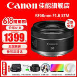 佳能（Canon）RF全画幅专业微单定焦镜头适用于R3 R5二代 R5 R6 R6二代 R7 R8 R10 R50 RP R100广角人像微距镜头 RF50mm F1.8 STM 官方标配【京东多仓发
