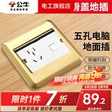 公牛（BULL）地插座隐藏嵌入式隐形地插纯平防溅水超薄全铜网络开关插座面板 五孔+电脑六类 钛金色
