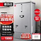 德玛仕（DEMASHI）开水器商用 电热开水机开水炉热水器全自动进水大容量饮水机304不锈钢保温烧水器 KS-210F（380V）