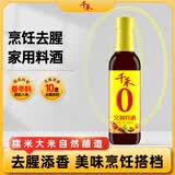 千禾烹调料酒10度500ml【0添加】酿造料酒炒烧炖煮解膻增香去腥提味